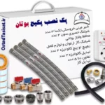 پک نصب پکیج بوتان