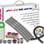 پک نصب پکیج ایران رادیاتور