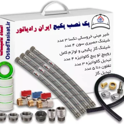 پک نصب پکیج ایران رادیاتور